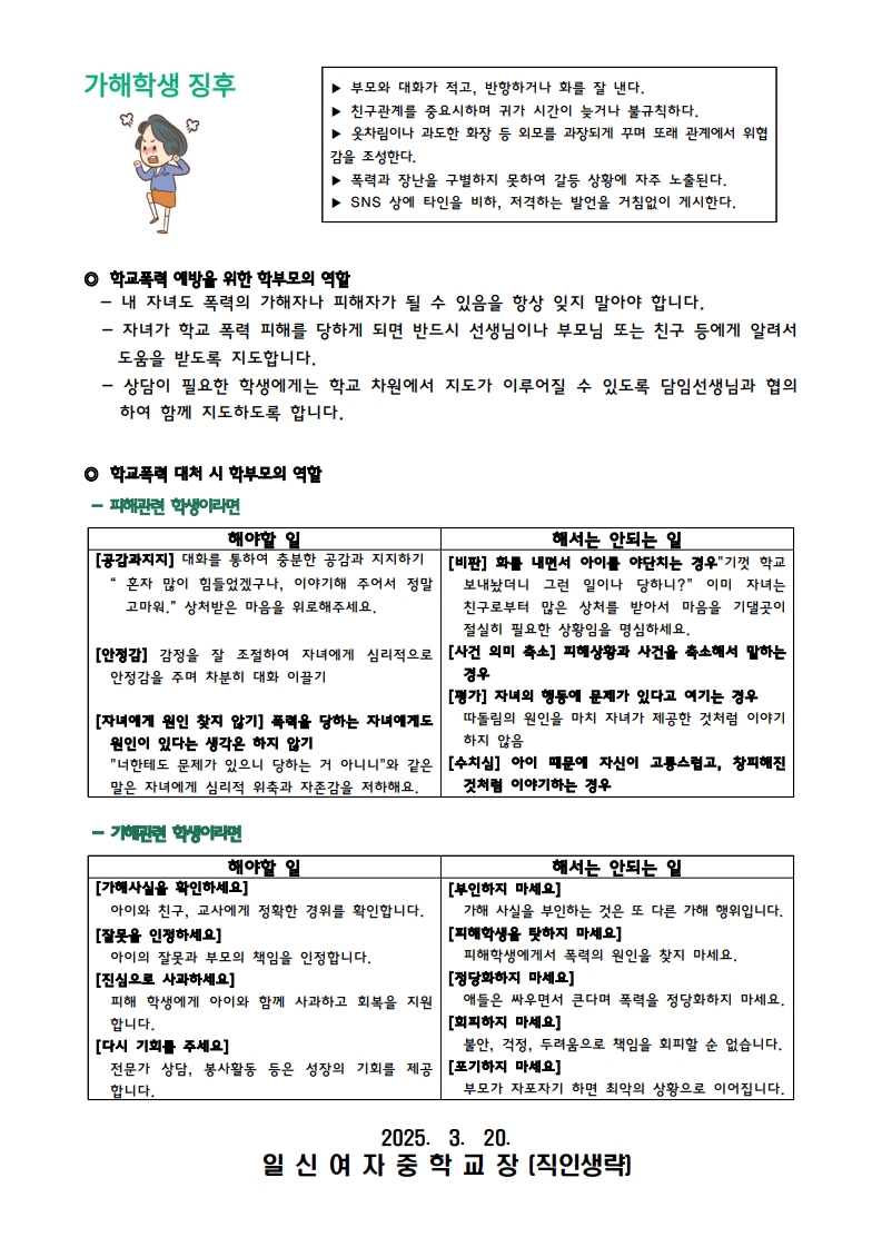 2025. 학교폭력 예방교육(학부모용) 가정통신문_2