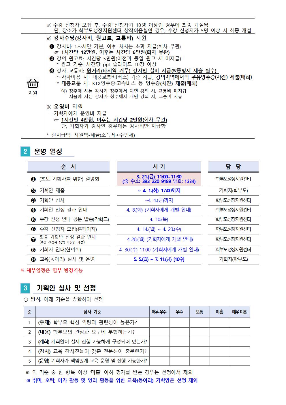 2025. 학부모 자율기획교육(동아리) 1기 기획안 모집 안내 가정통신문002