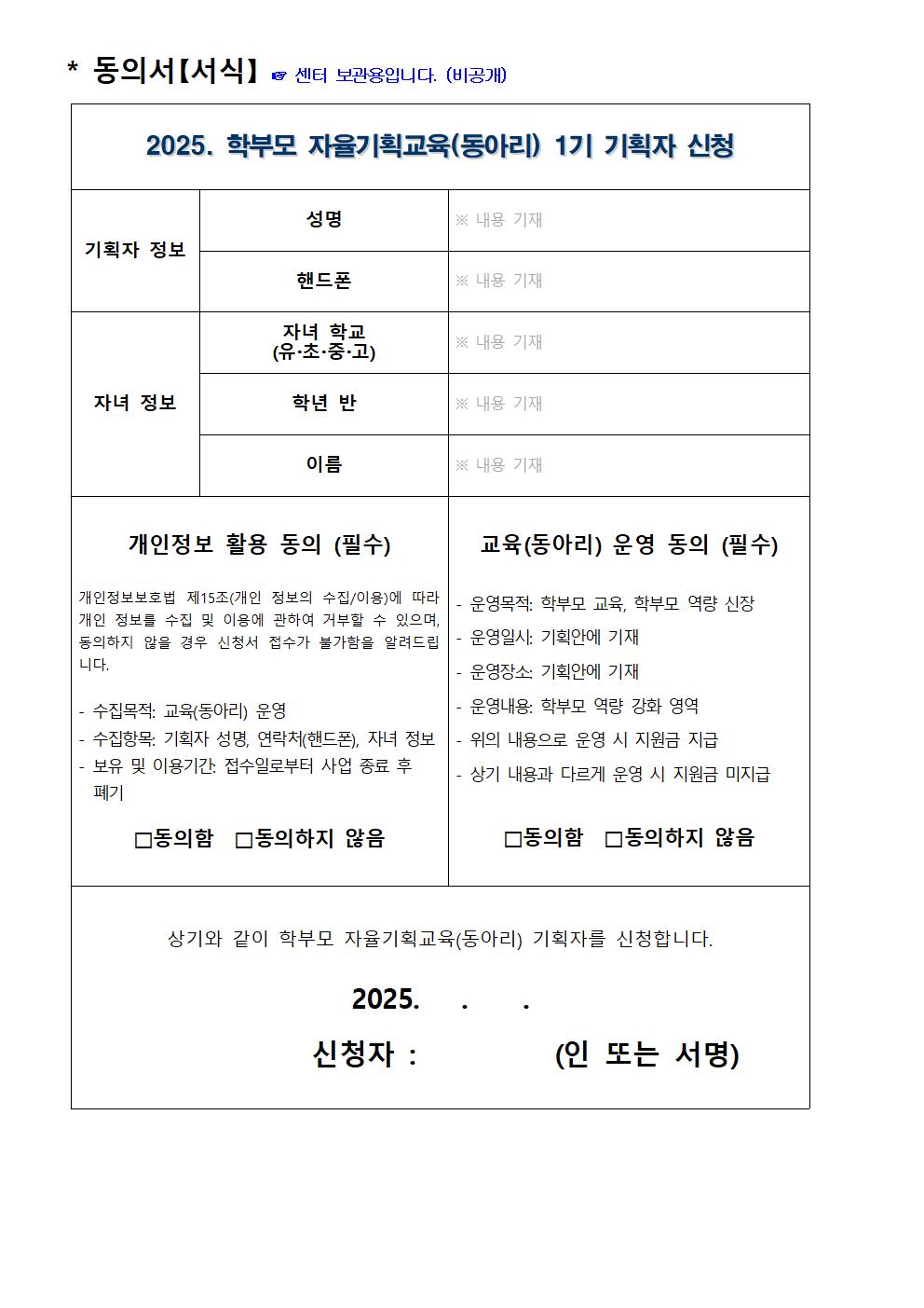 2025. 학부모 자율기획교육(동아리) 1기 기획안 모집 안내 가정통신문006