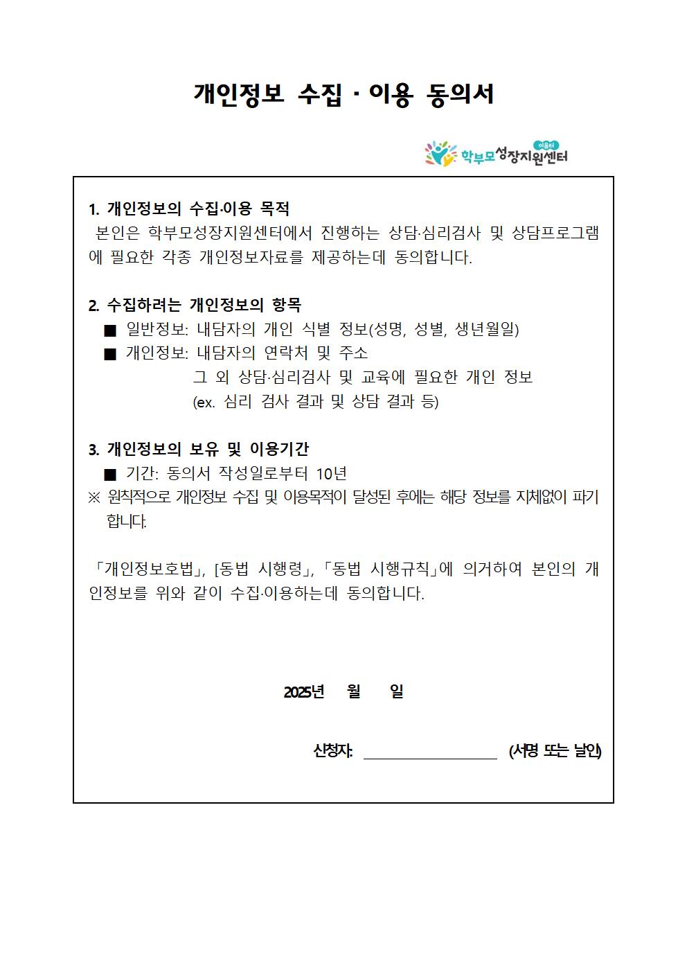 2025. 학부모 상담 프로그램 1기 (5월) 신청 안내 가정통신문005