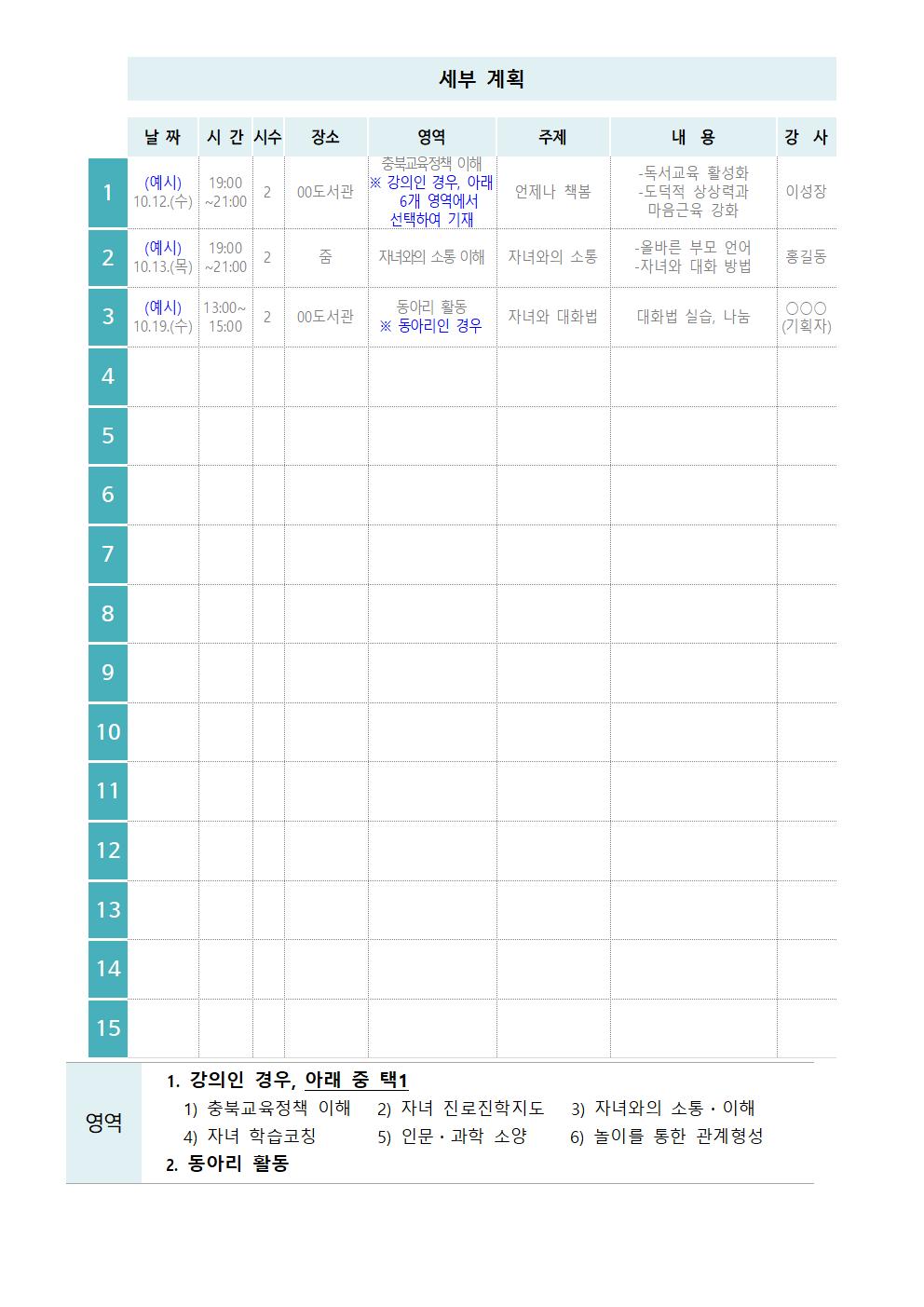 2025. 학부모 자율기획교육(동아리) 1기 기획안 모집 안내 가정통신문005