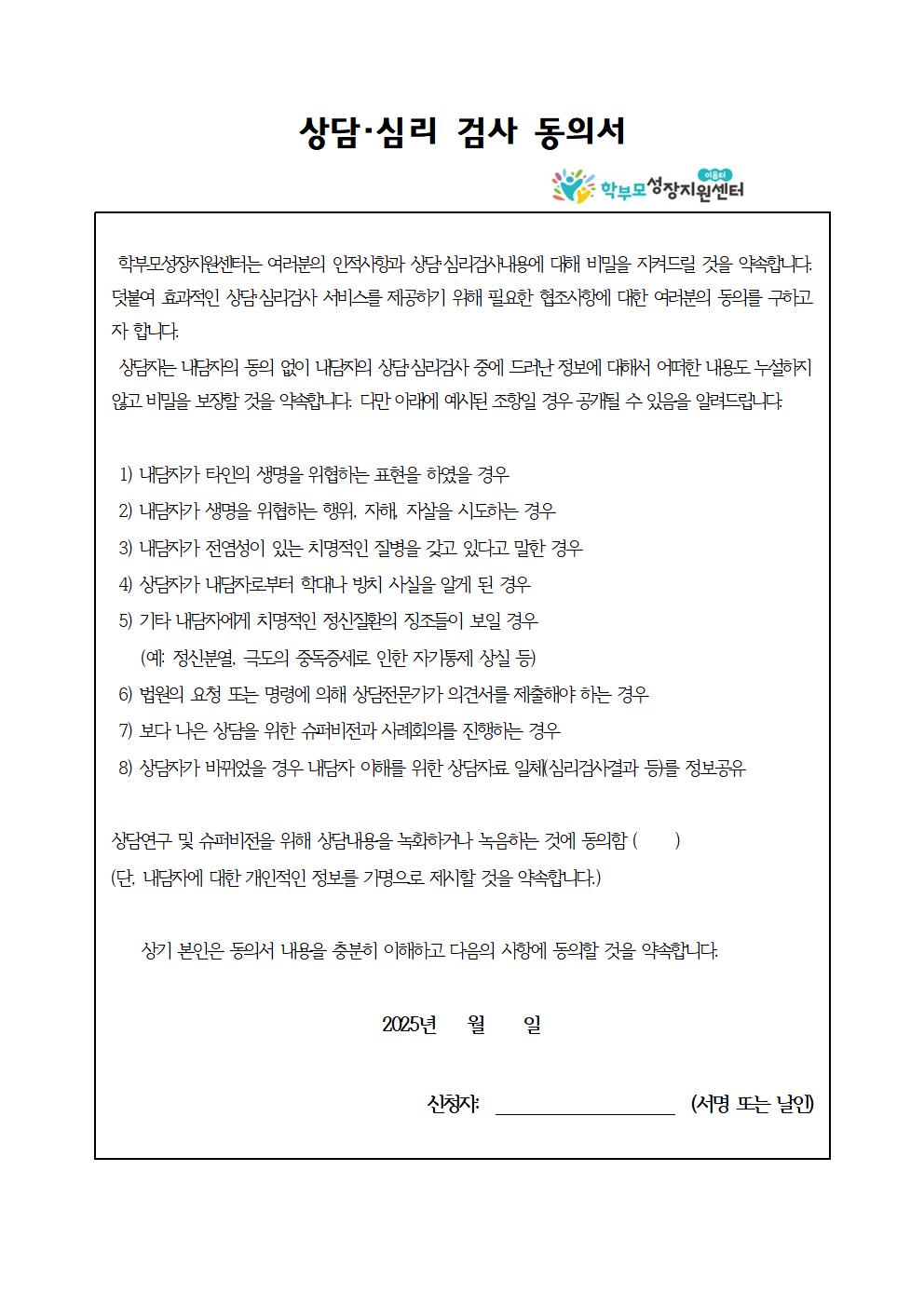 2025. 학부모 상담 프로그램 1기 (5월) 신청 안내 가정통신문004