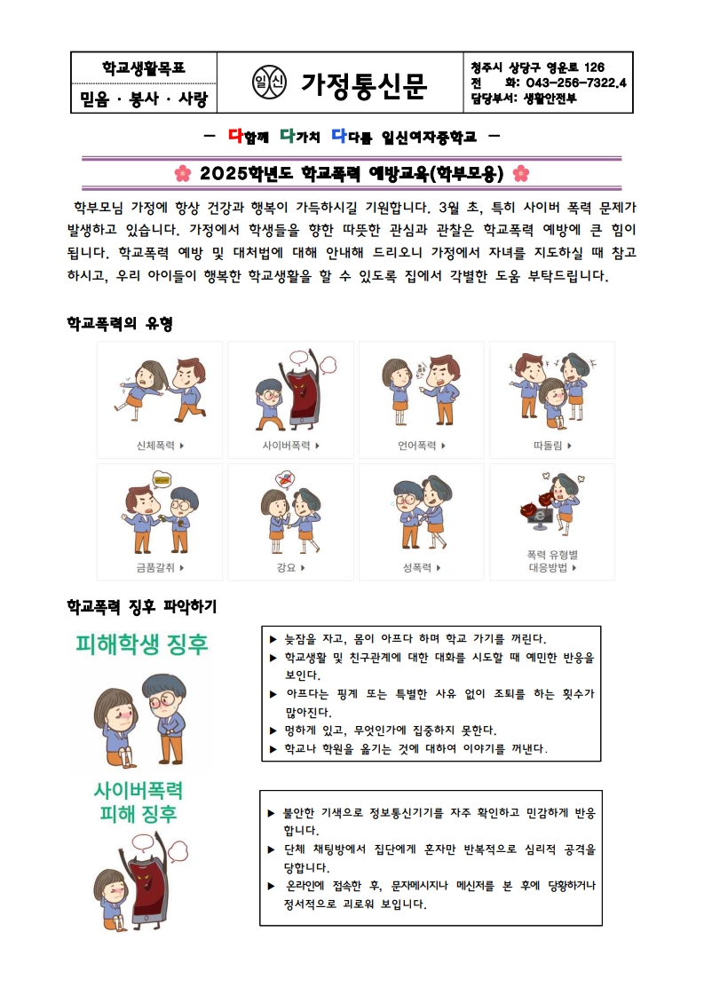 2025. 학교폭력 예방교육(학부모용) 가정통신문_1