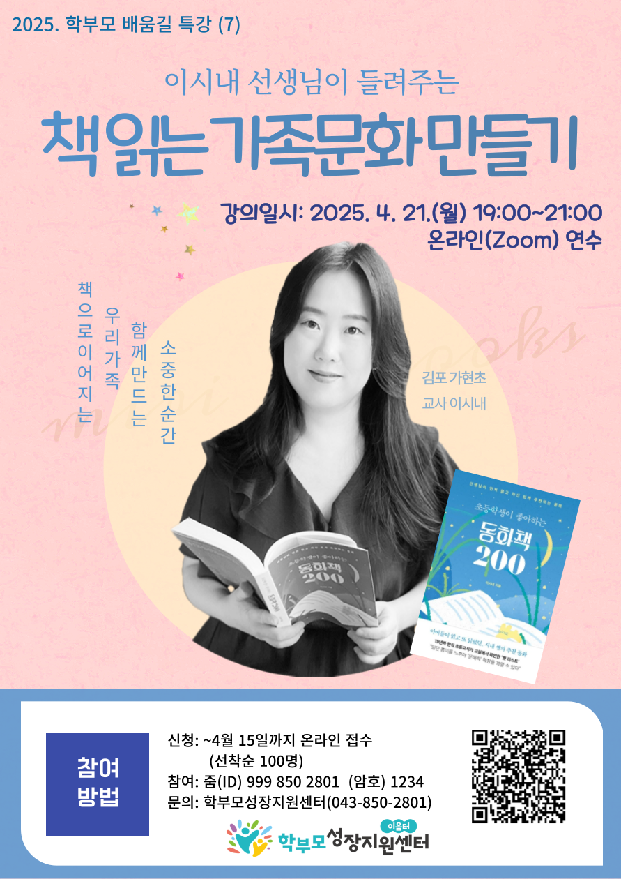 [일신여자중학교-3015 (첨부) 충청북도중원교육문화원 인문예술과] 3. [포스터] 학부모 배움길 특강(7)