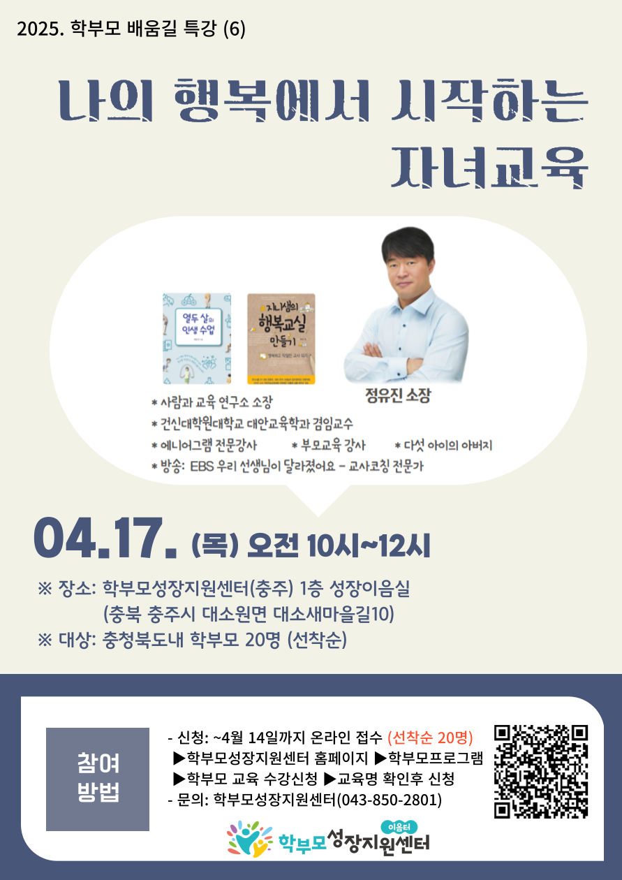 [일신여자중학교-3015 (첨부) 충청북도중원교육문화원 인문예술과] 2. [포스터] 학부모 배움길 특강(6)