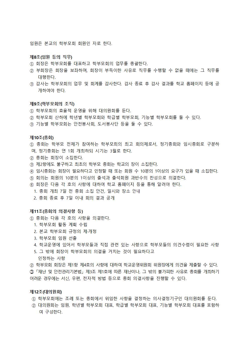 2025. 학부모회 규정002