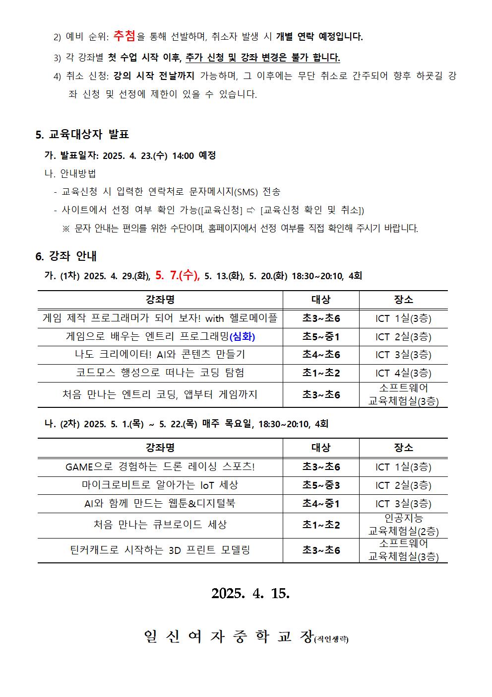 2025. 하굣길 SW,AI 교실(2기) 운영 안내 가정통신문002